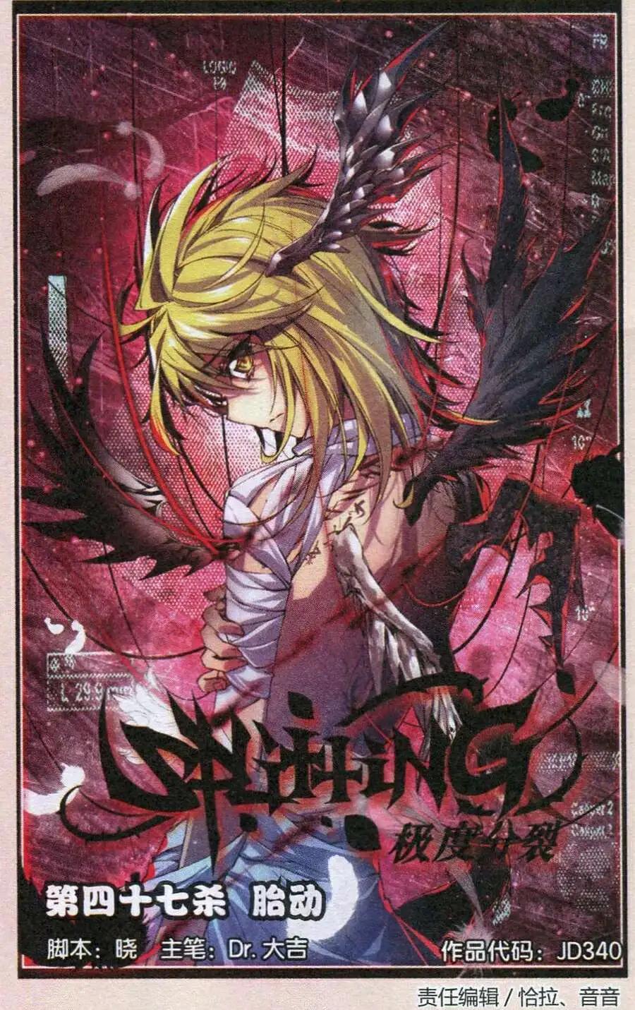 第47话 胎动-第45话