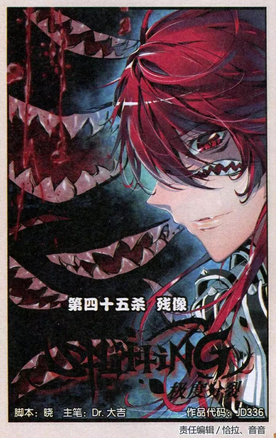 第45话 残像-第47话