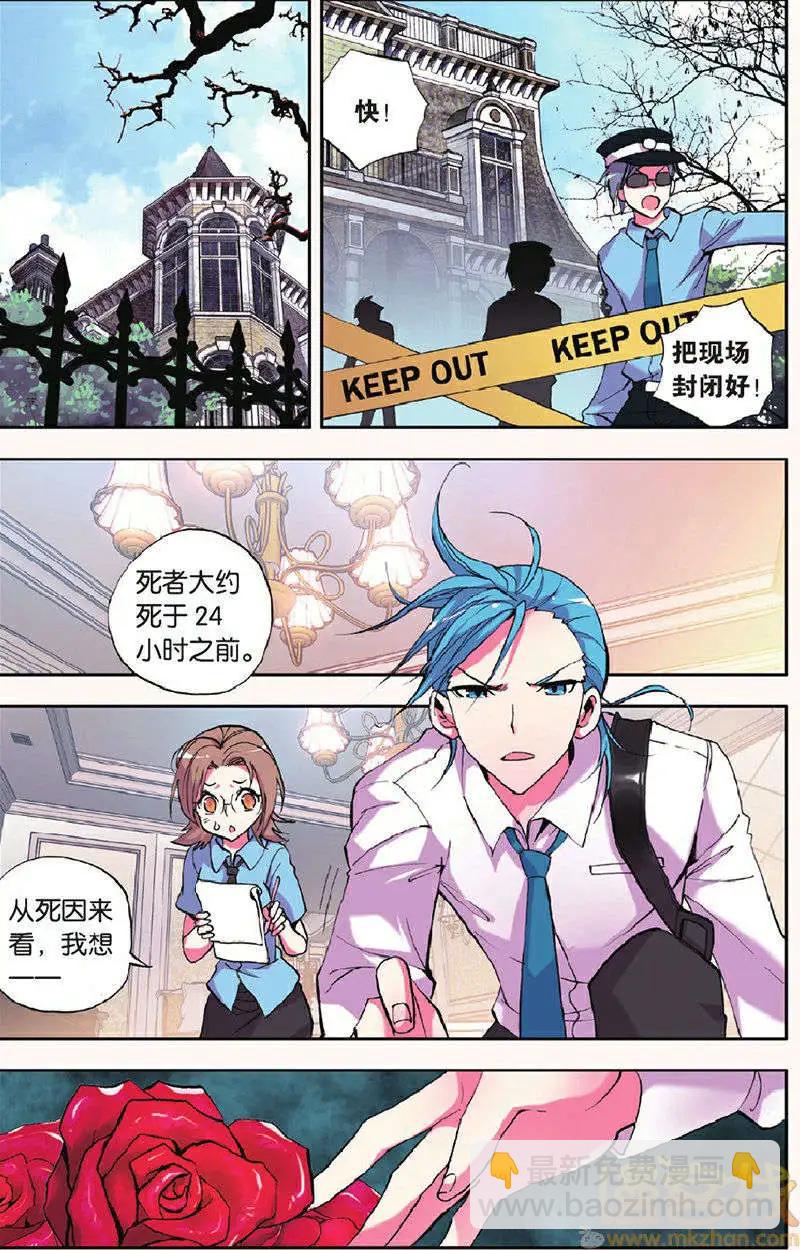極度分裂 - 第6回 - 5