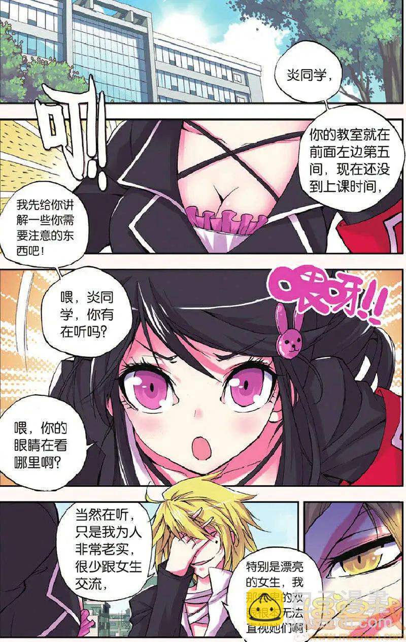 極度分裂 - 第6回 - 1