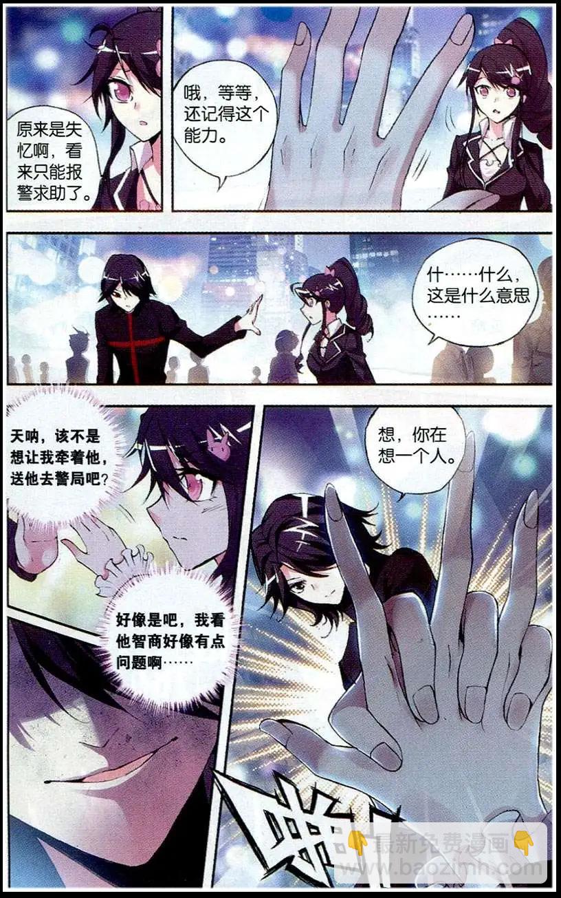 第50话 镜像-第49话