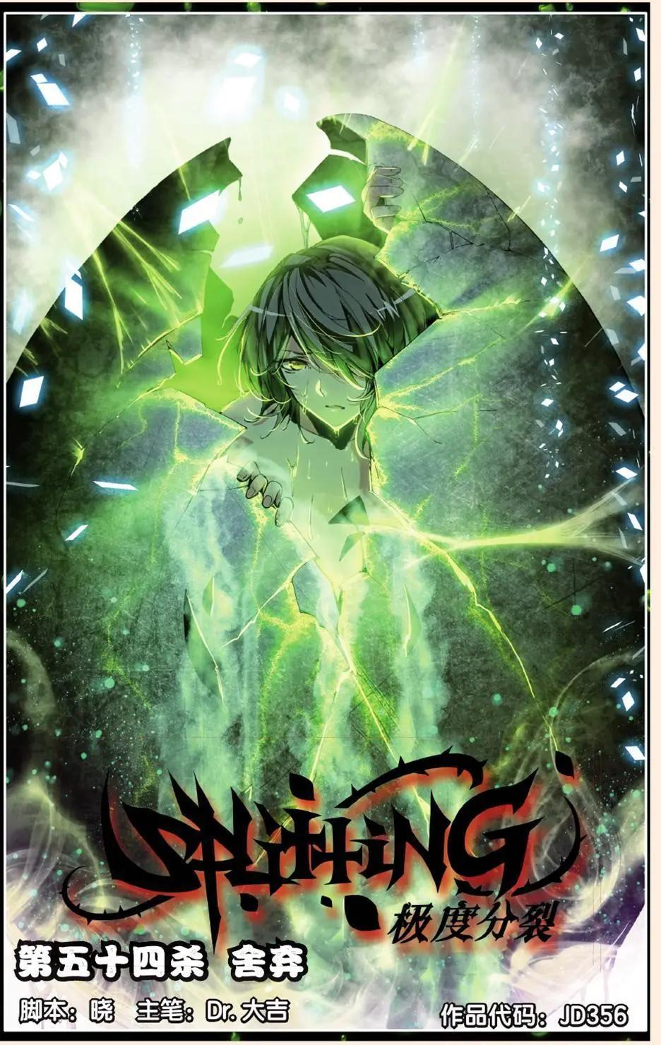 第54话 舍弃-第53话