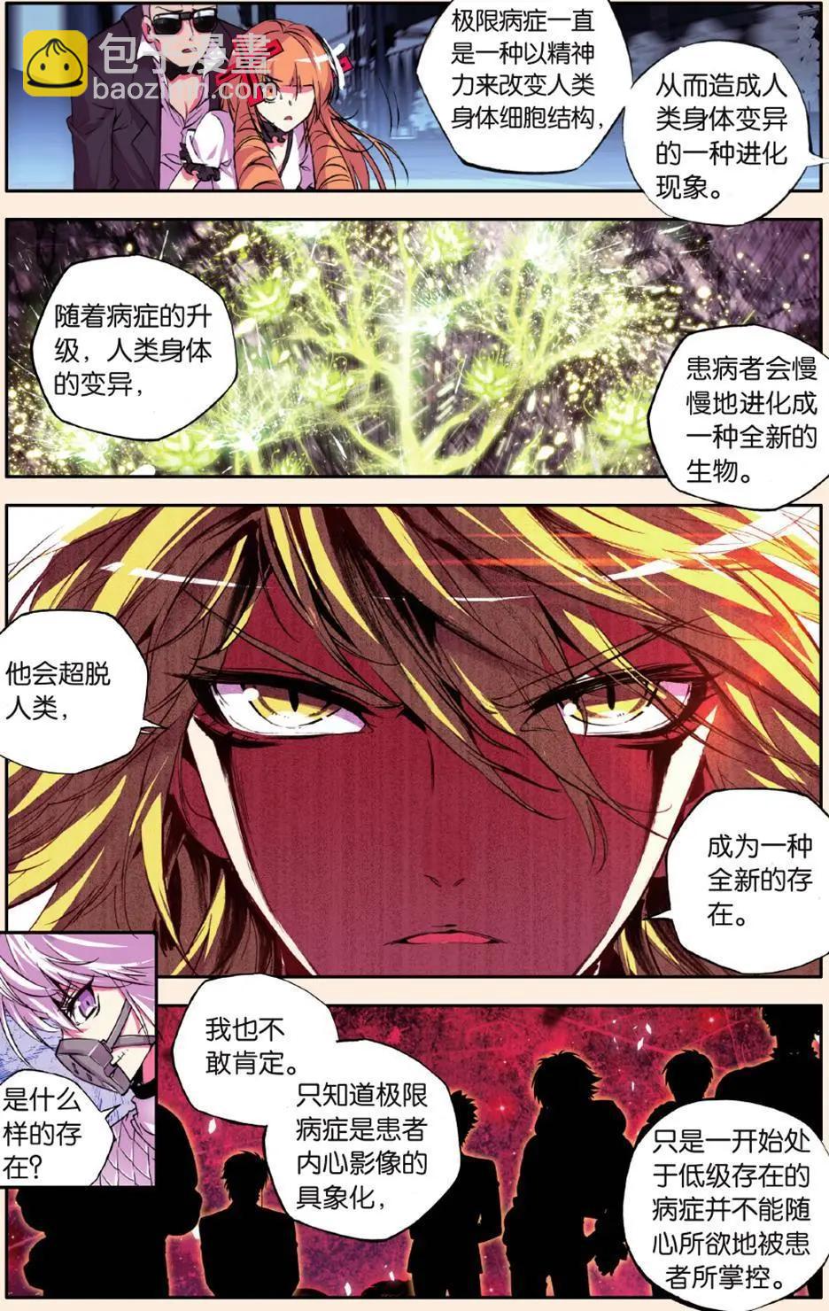 第54话 舍弃-第53话