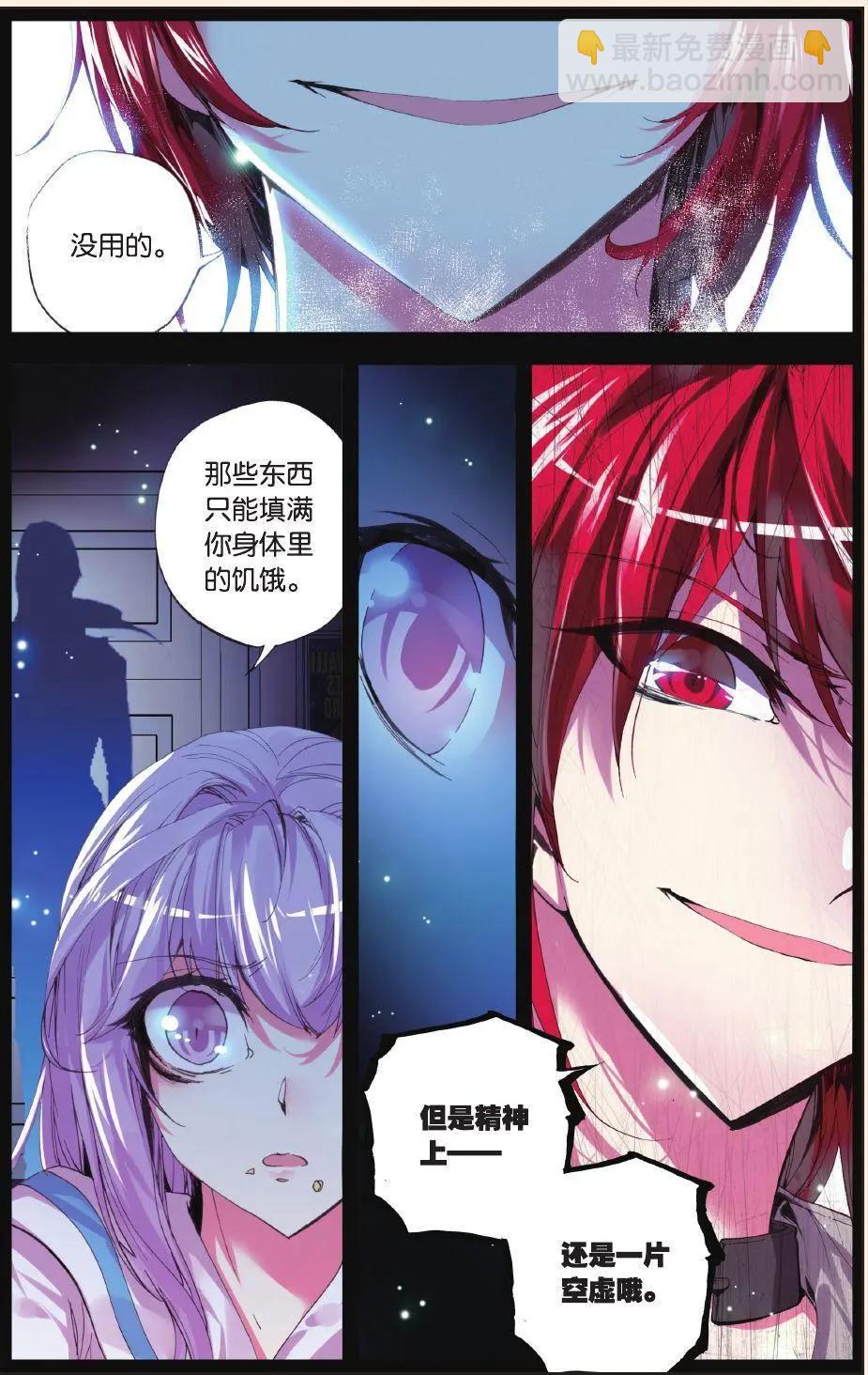 極度分裂 - 第60話 成型 - 5