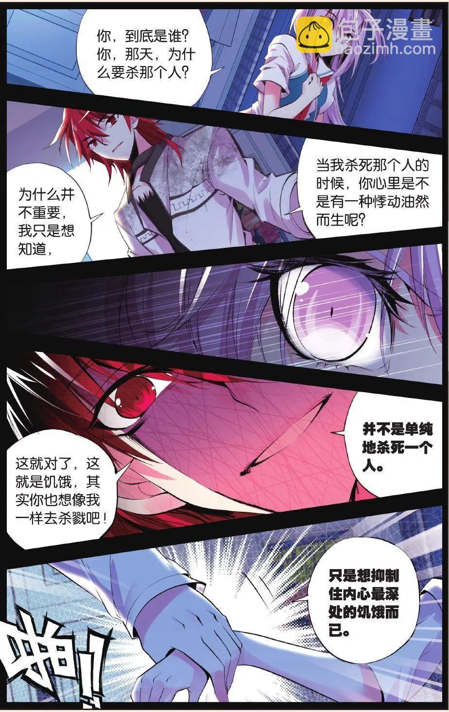 極度分裂 - 第60話 成型 - 1