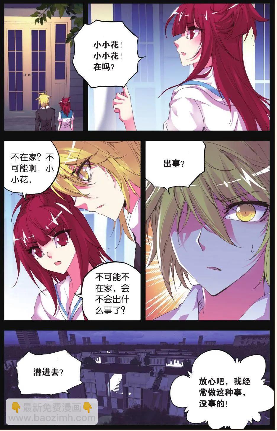 極度分裂 - 第60話 成型 - 3