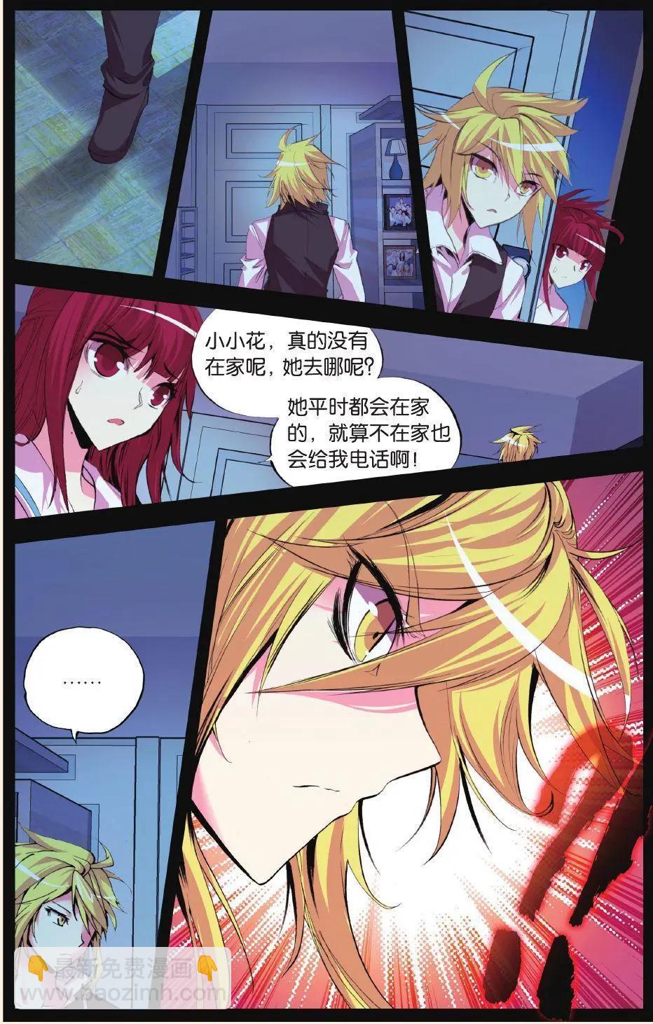 極度分裂 - 第60話 成型 - 4
