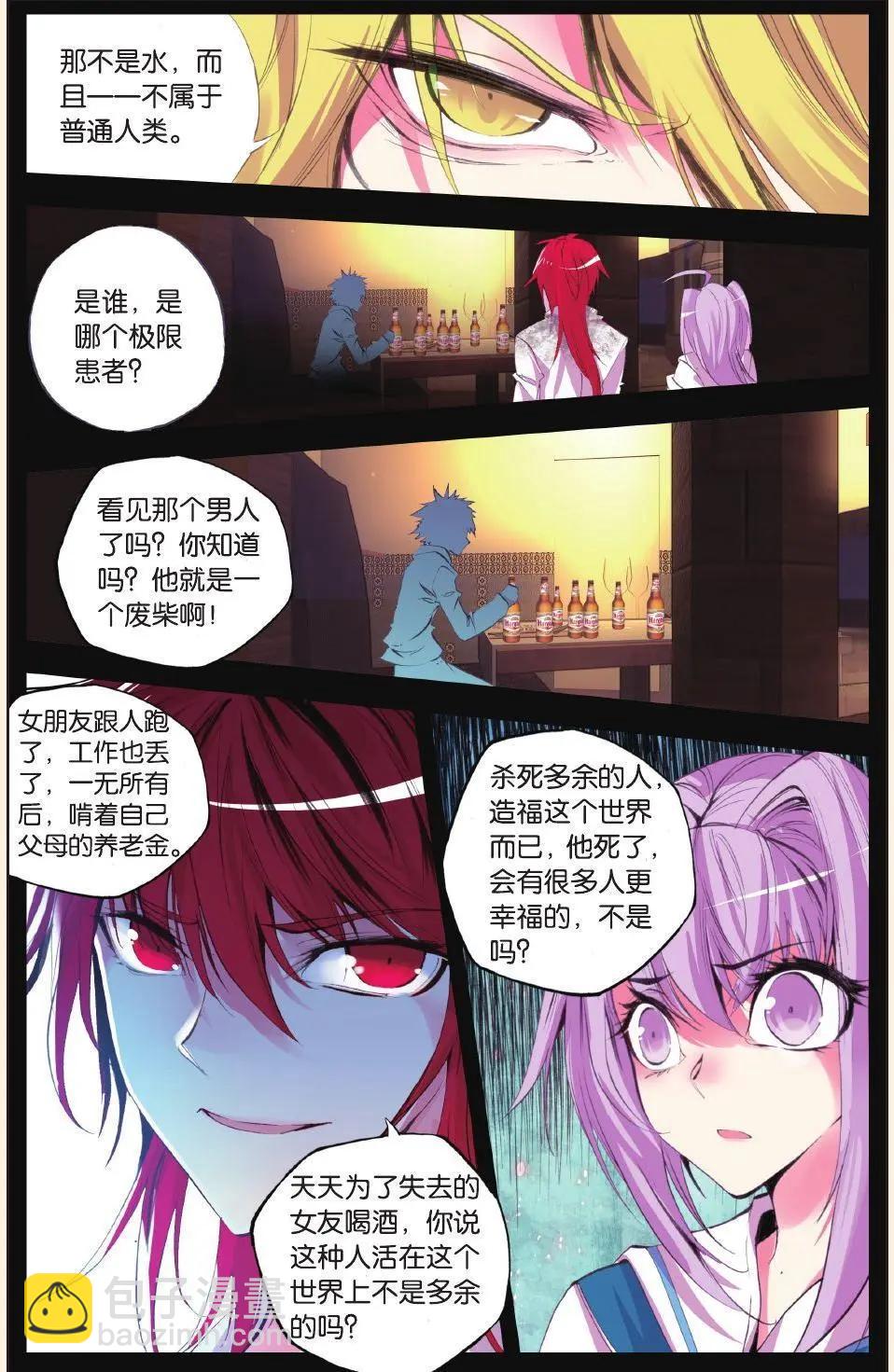 極度分裂 - 第60話 成型 - 1
