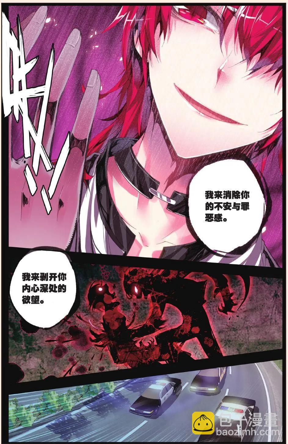 極度分裂 - 第60話 成型 - 3