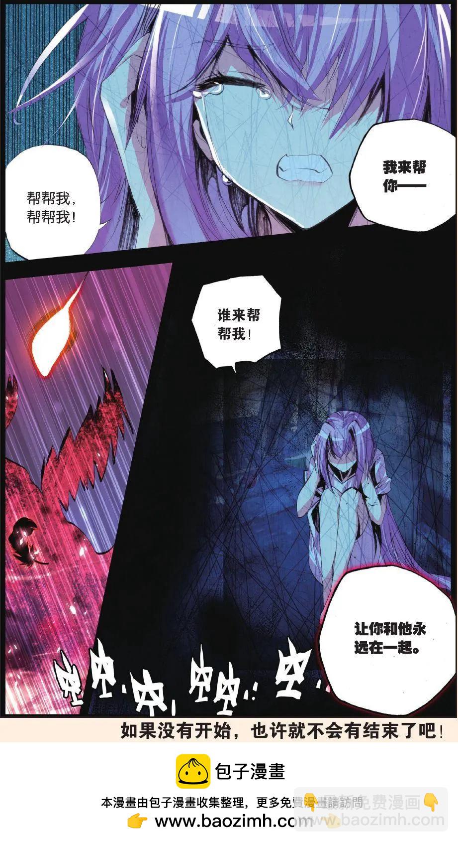 極度分裂 - 第60話 成型 - 4