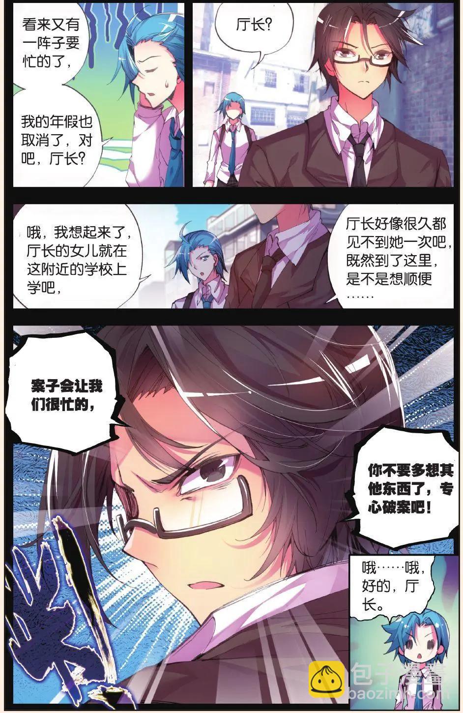 極度分裂 - 第60話 成型 - 1