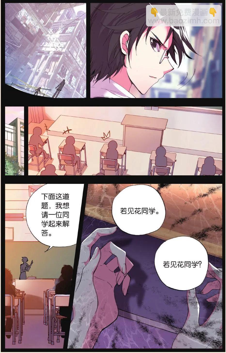 極度分裂 - 第60話 成型 - 2