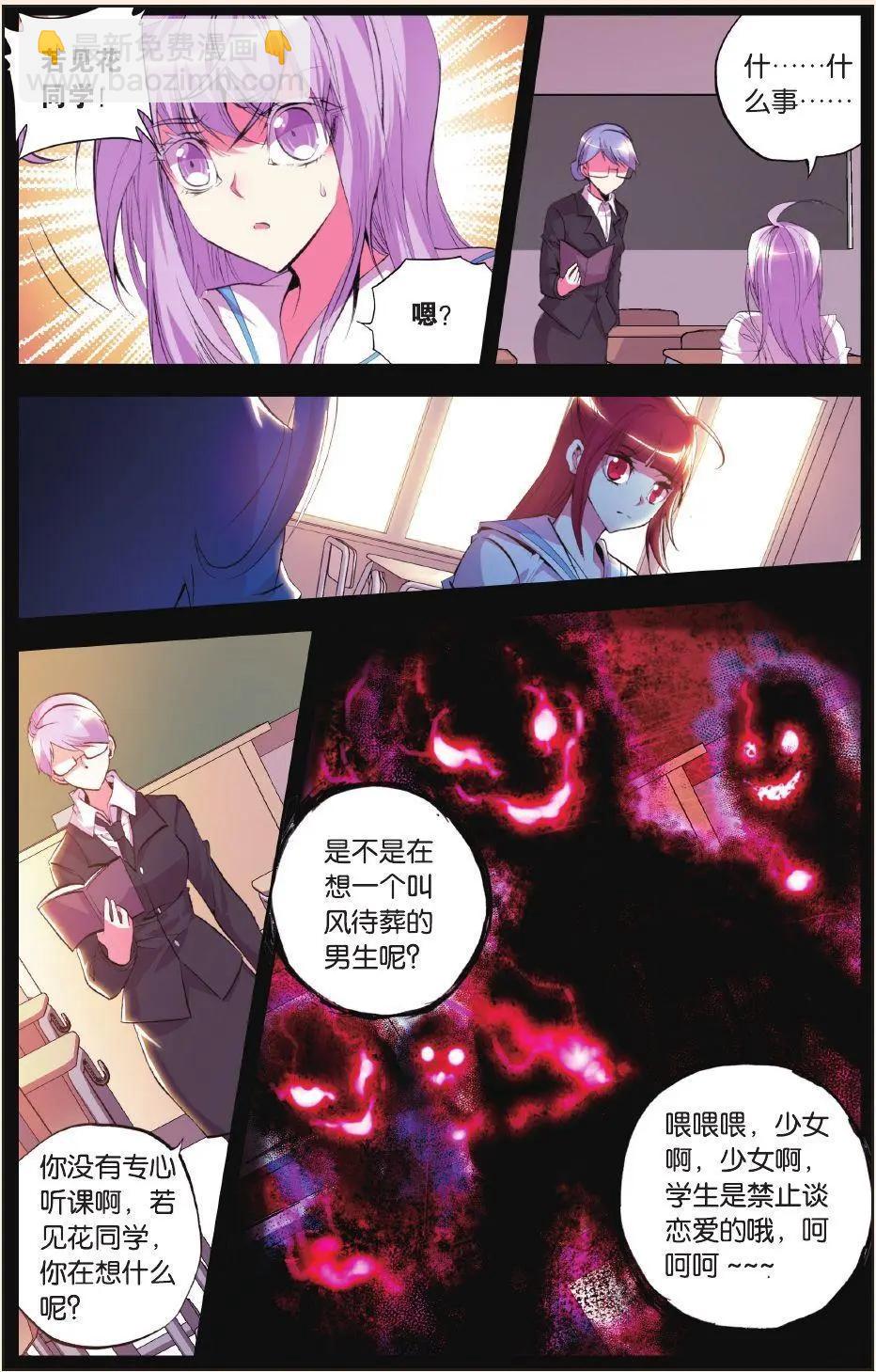 極度分裂 - 第60話 成型 - 3