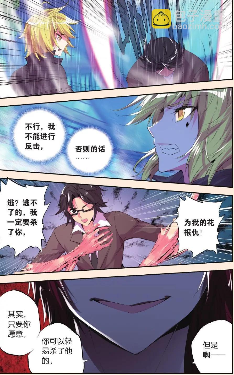 極度分裂 - 第64話 抉擇 - 5