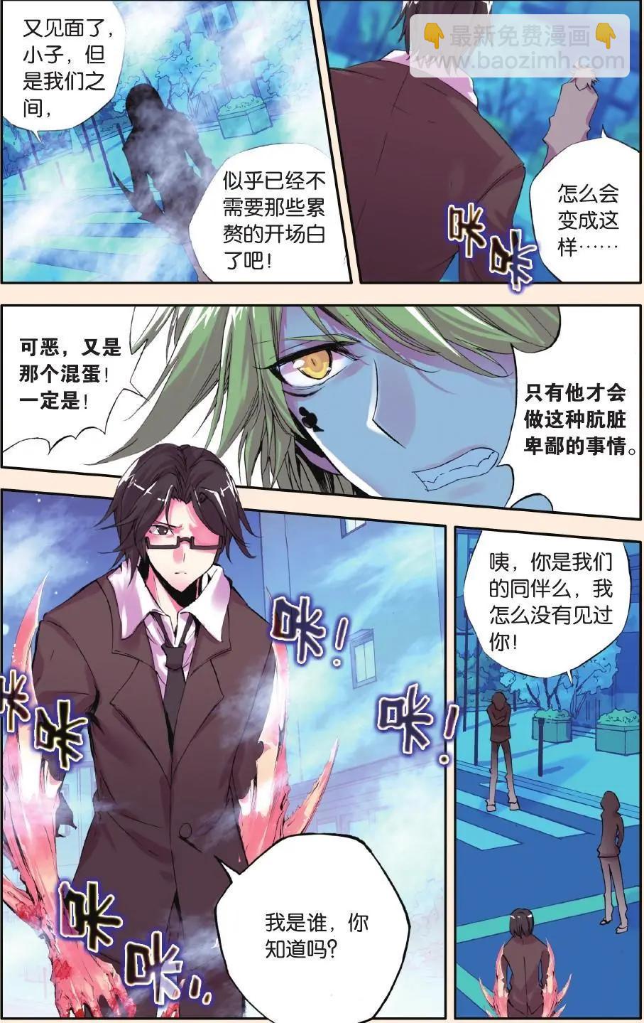 極度分裂 - 第64話 抉擇 - 2