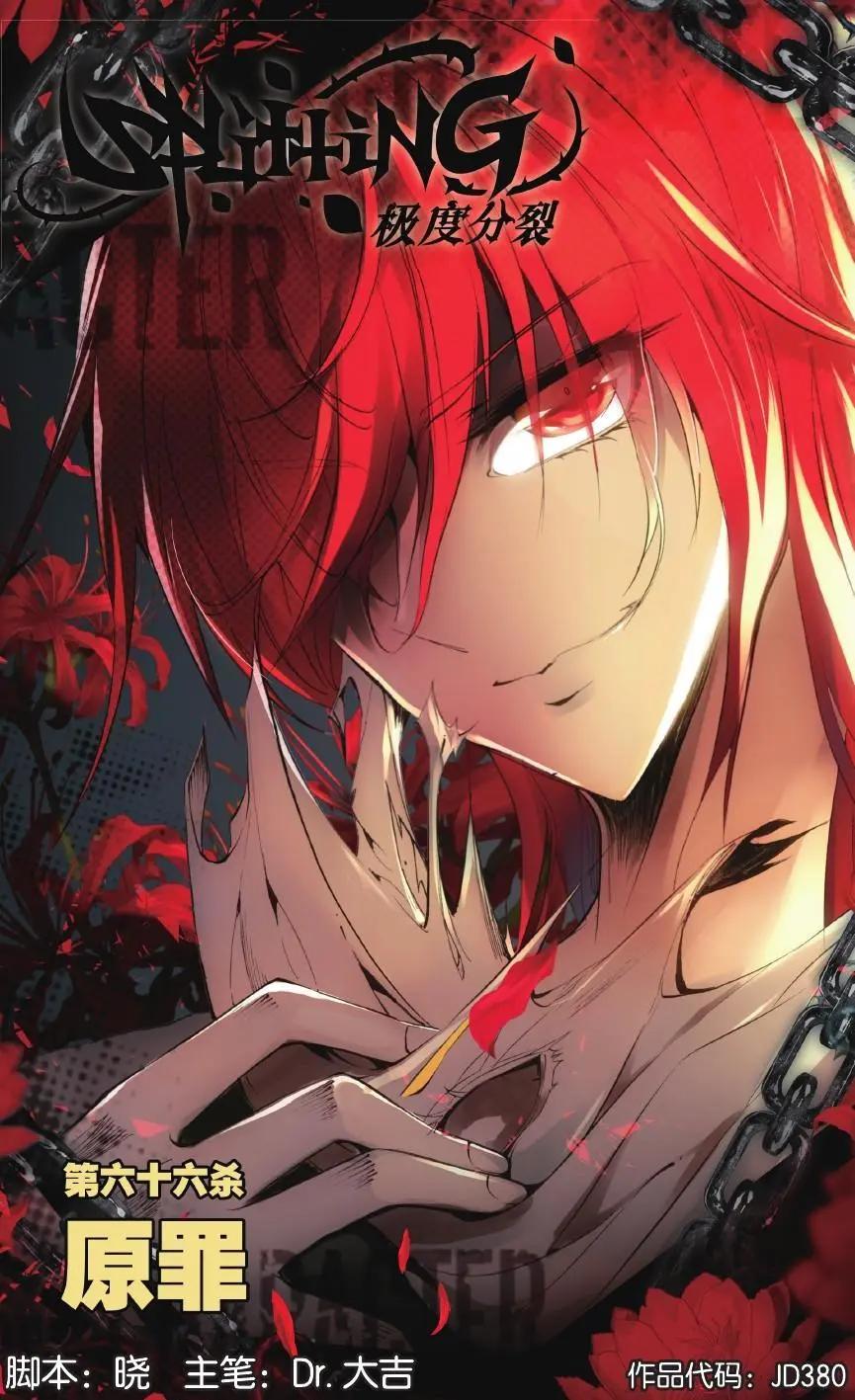 第66话 原罪-第65话