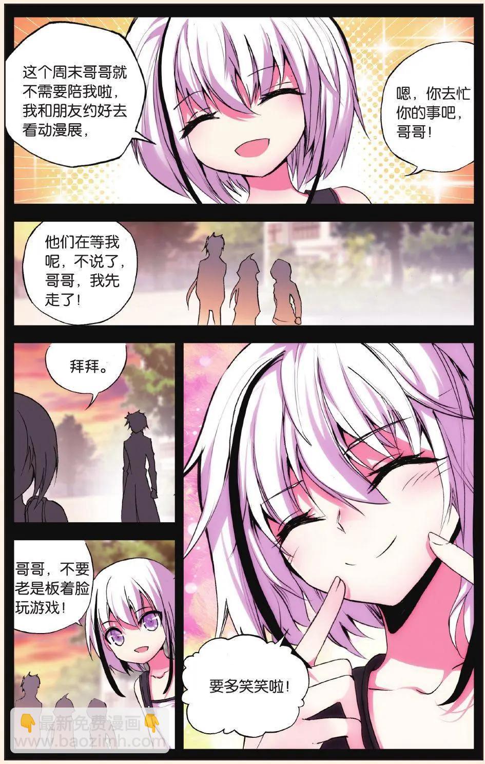 極度分裂 - 第68話 漩渦 - 5