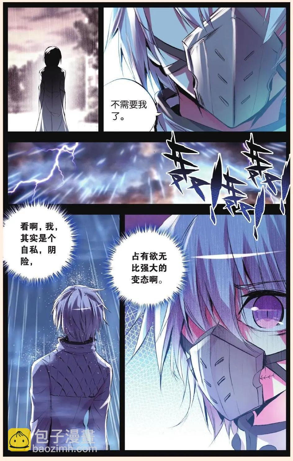 極度分裂 - 第68話 漩渦 - 1
