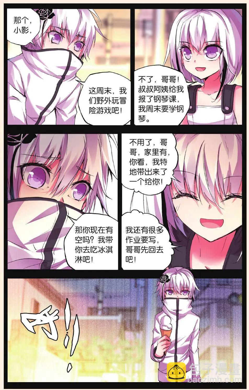 極度分裂 - 第68話 漩渦 - 3