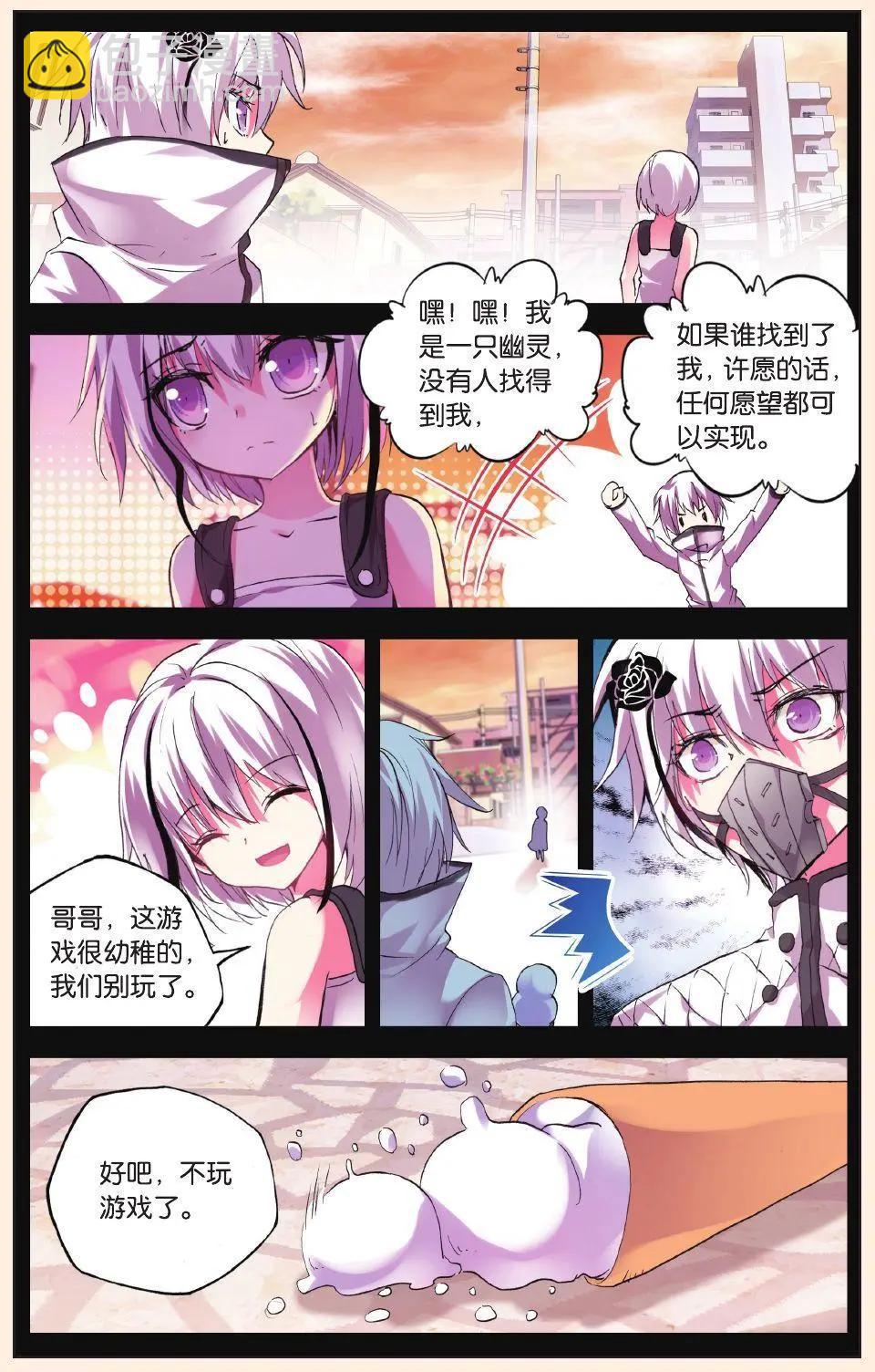 極度分裂 - 第68話 漩渦 - 4