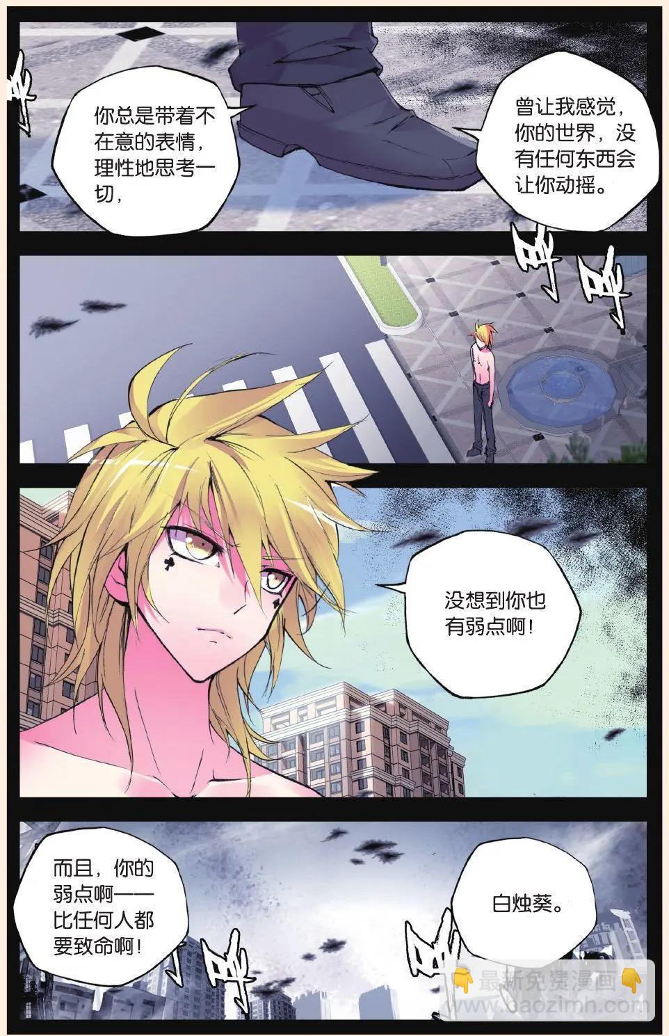 極度分裂 - 第68話 漩渦 - 1