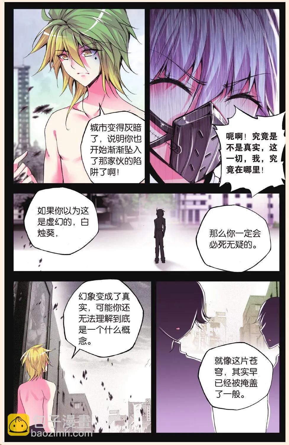 極度分裂 - 第68話 漩渦 - 2
