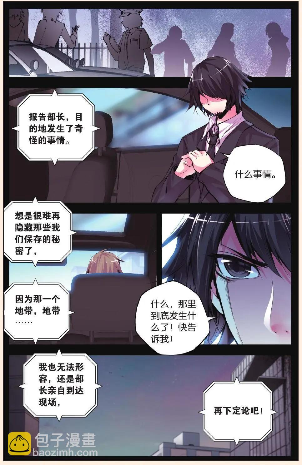 極度分裂 - 第68話 漩渦 - 3