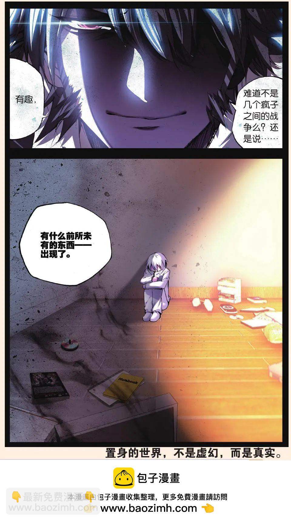 極度分裂 - 第68話 漩渦 - 4
