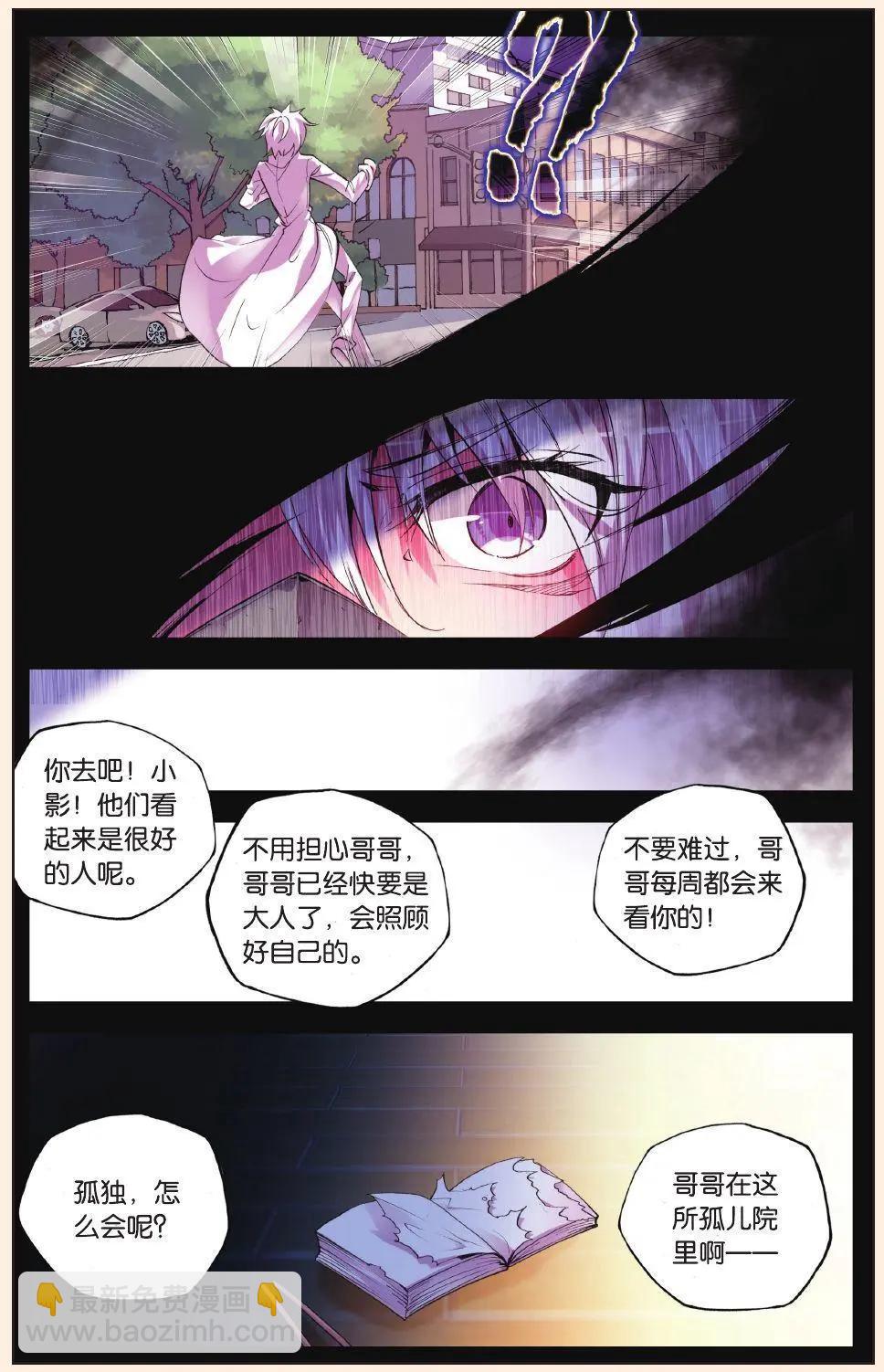 極度分裂 - 第68話 漩渦 - 5