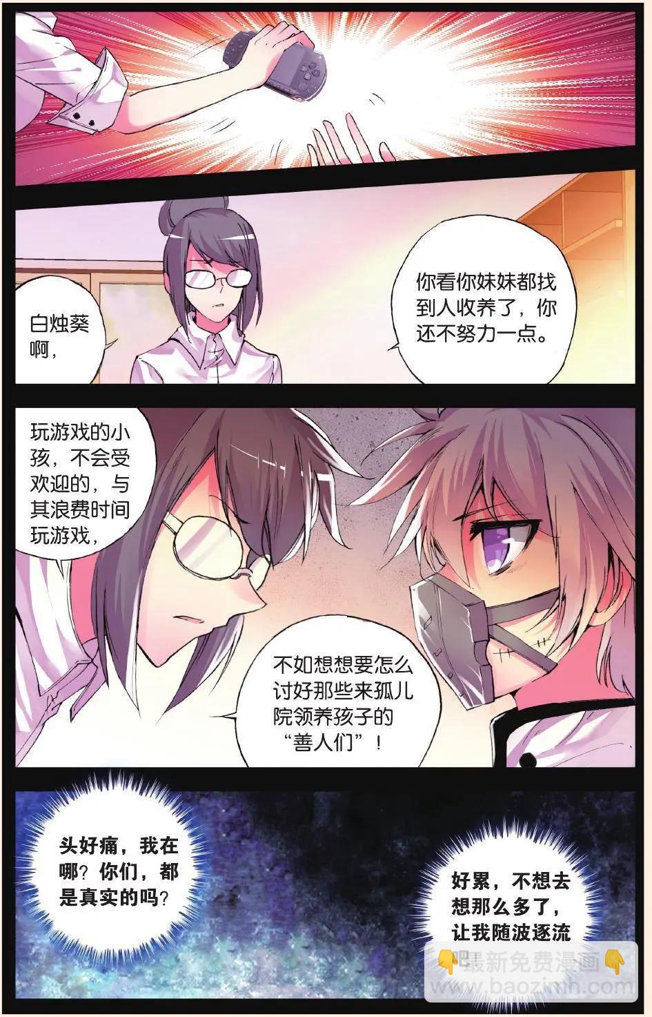 極度分裂 - 第68話 漩渦 - 2
