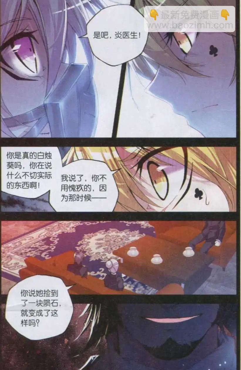 極度分裂 - 第70話 反目 - 4