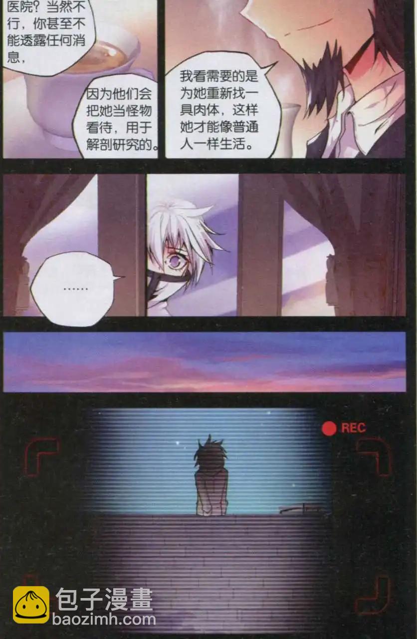 極度分裂 - 第70話 反目 - 5