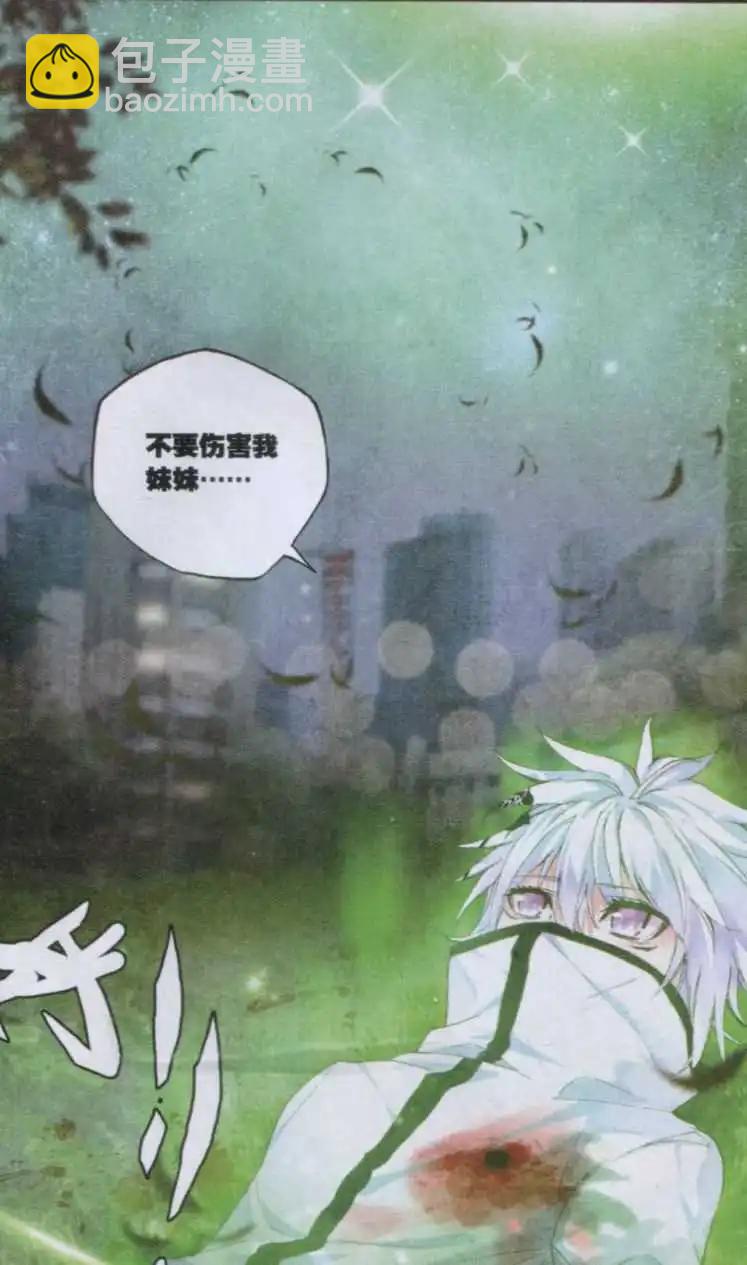 極度分裂 - 第70話 反目 - 2
