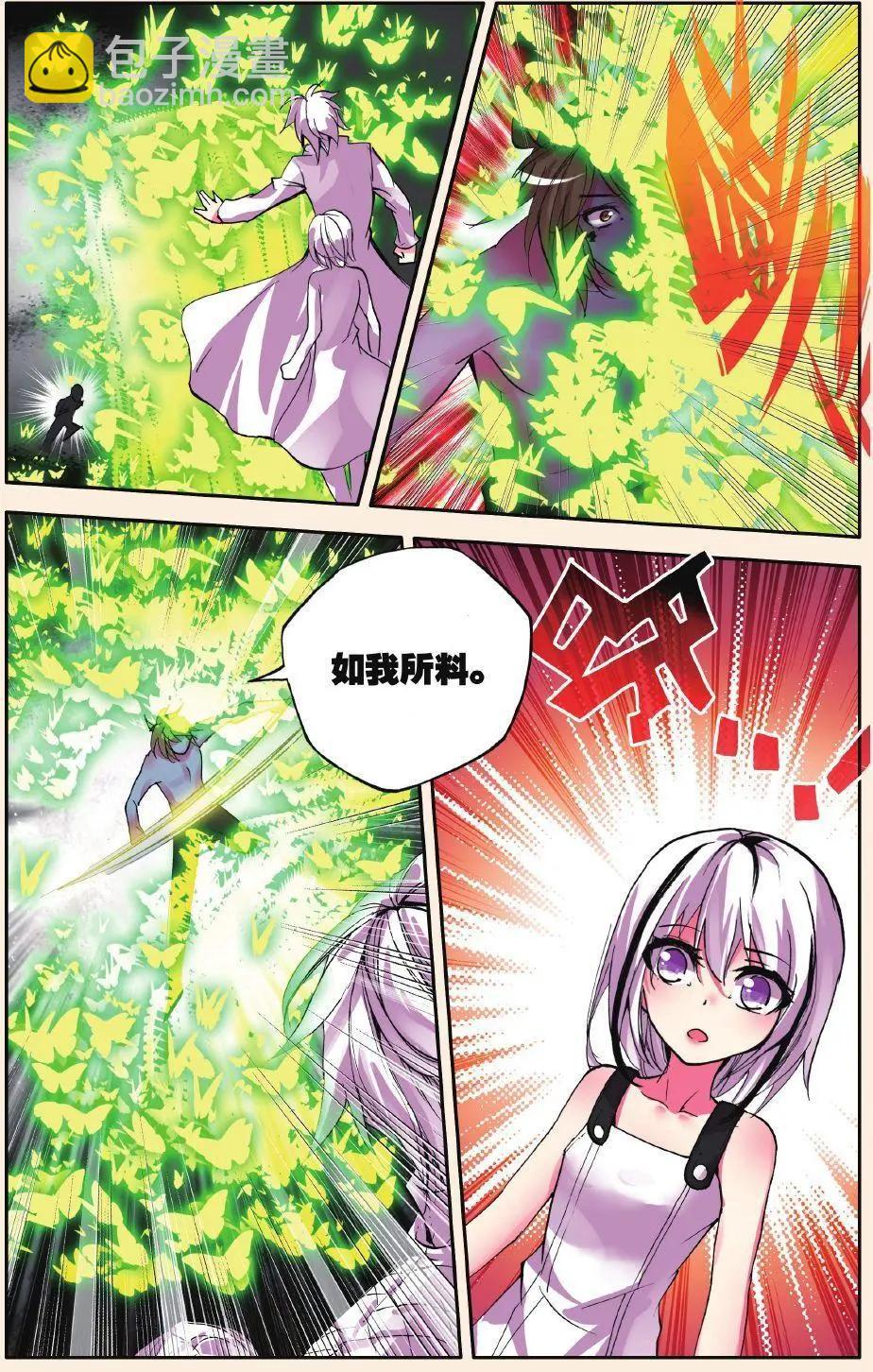 極度分裂 - 第72話 幻痛 - 4