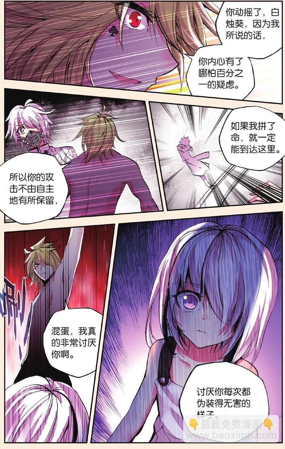 極度分裂 - 第72話 幻痛 - 5