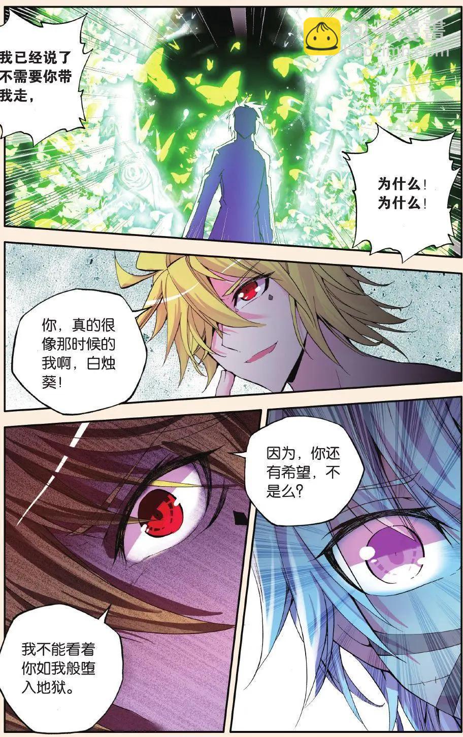 極度分裂 - 第72話 幻痛 - 3