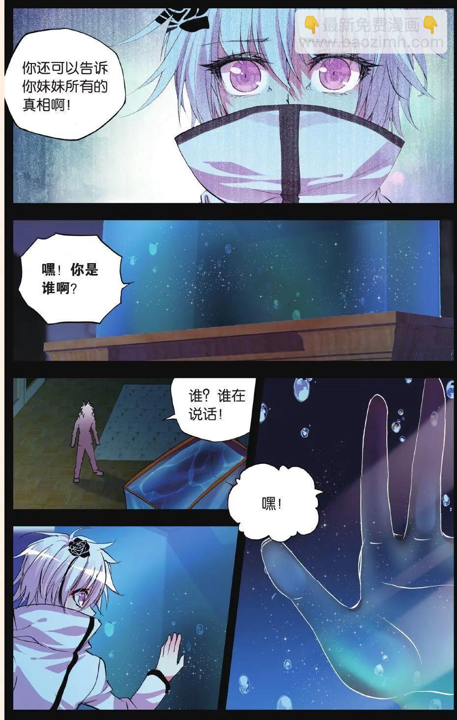 極度分裂 - 第72話 幻痛 - 4