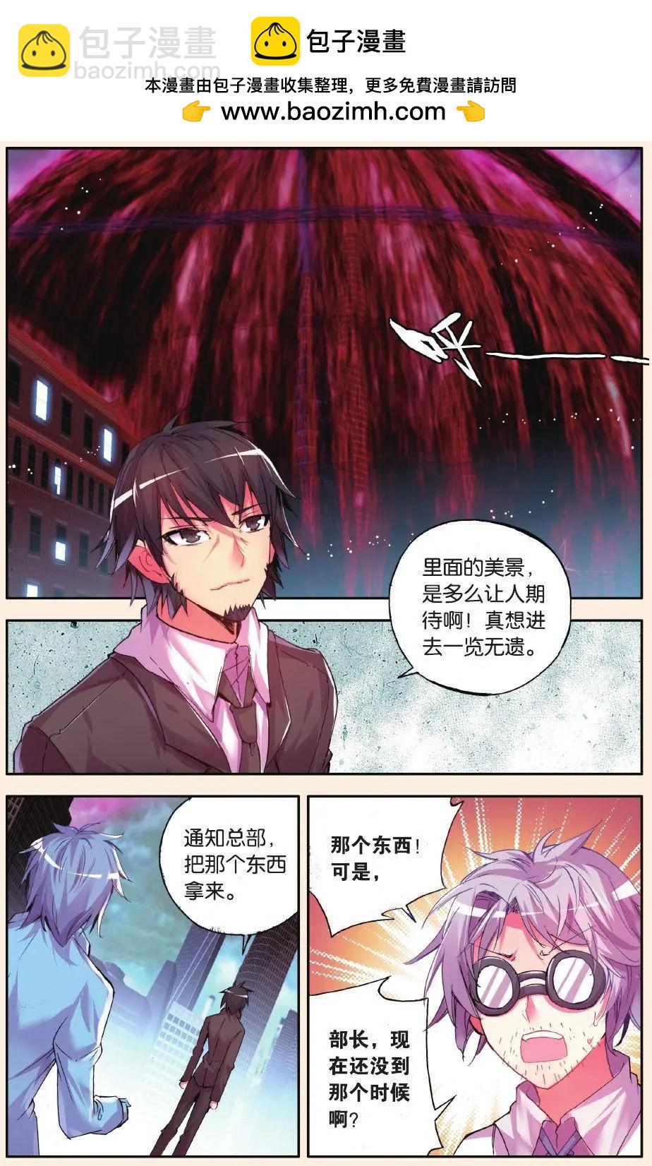 極度分裂 - 第72話 幻痛 - 2
