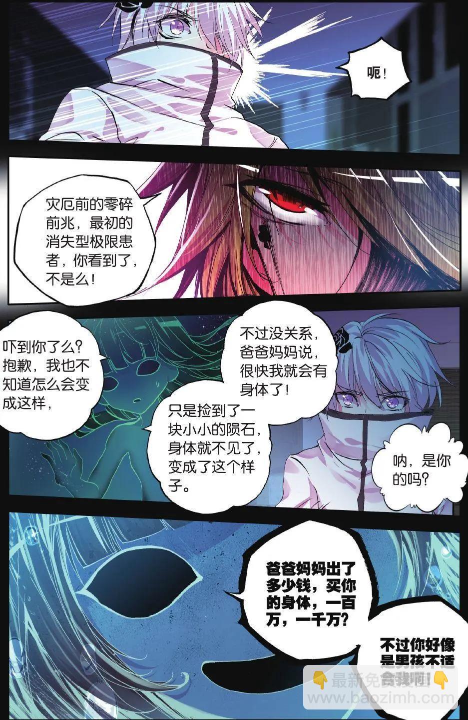 極度分裂 - 第72話 幻痛 - 1