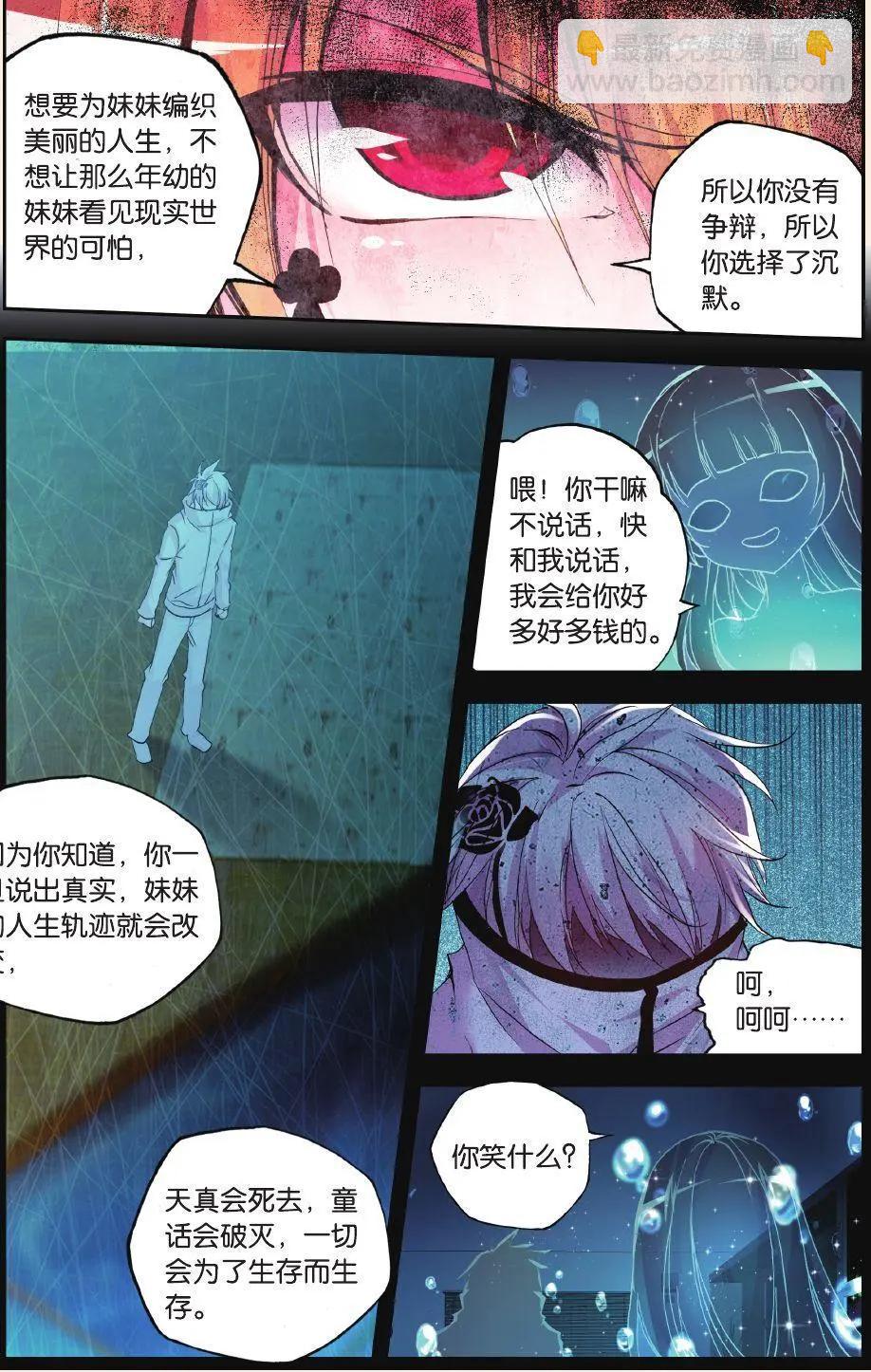 極度分裂 - 第72話 幻痛 - 3