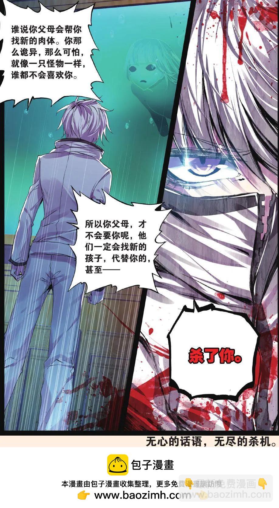 極度分裂 - 第72話 幻痛 - 4