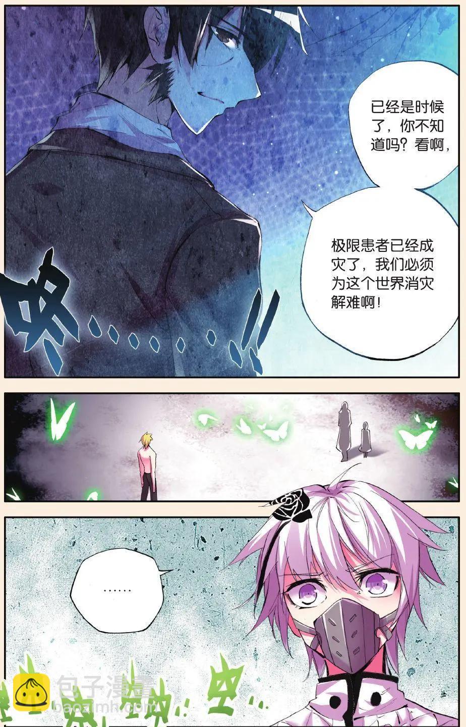 極度分裂 - 第72話 幻痛 - 3