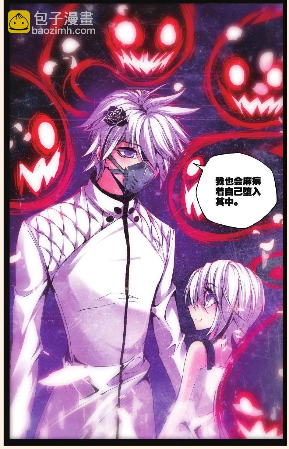 極度分裂 - 第72話 幻痛 - 2