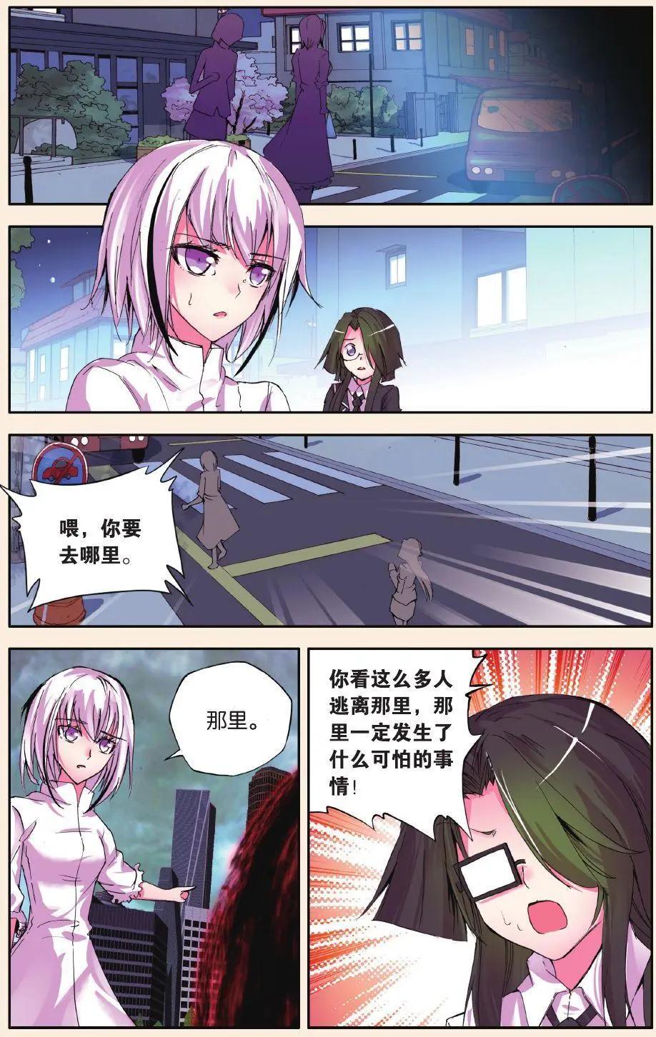 極度分裂 - 第72話 幻痛 - 3