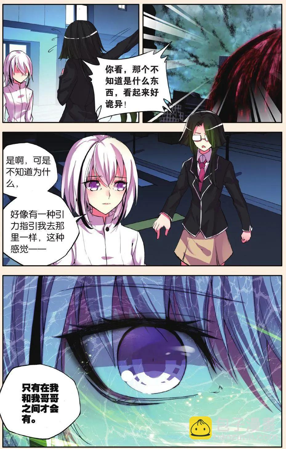 極度分裂 - 第72話 幻痛 - 4