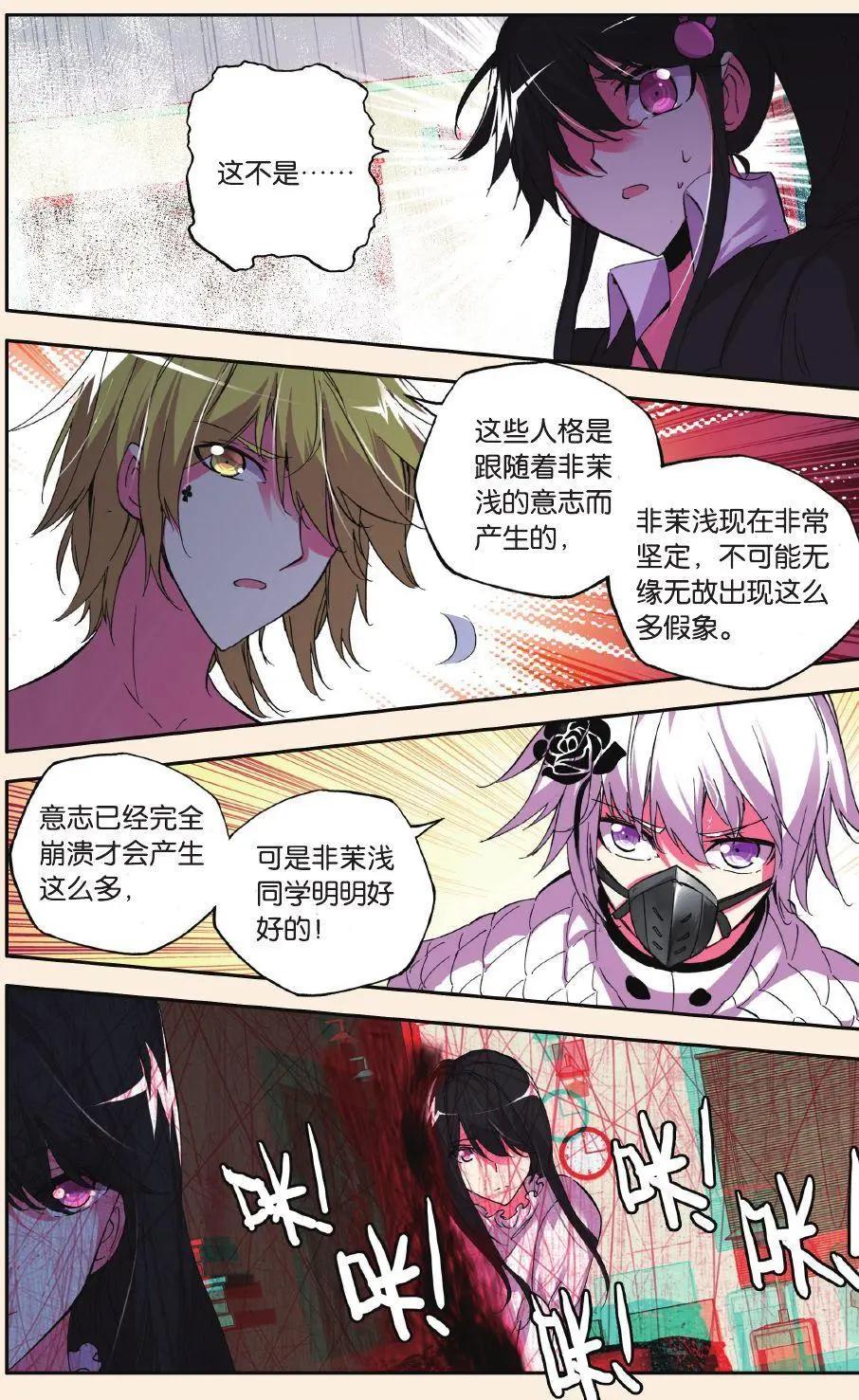 極度分裂 - 第74話 創造 - 2