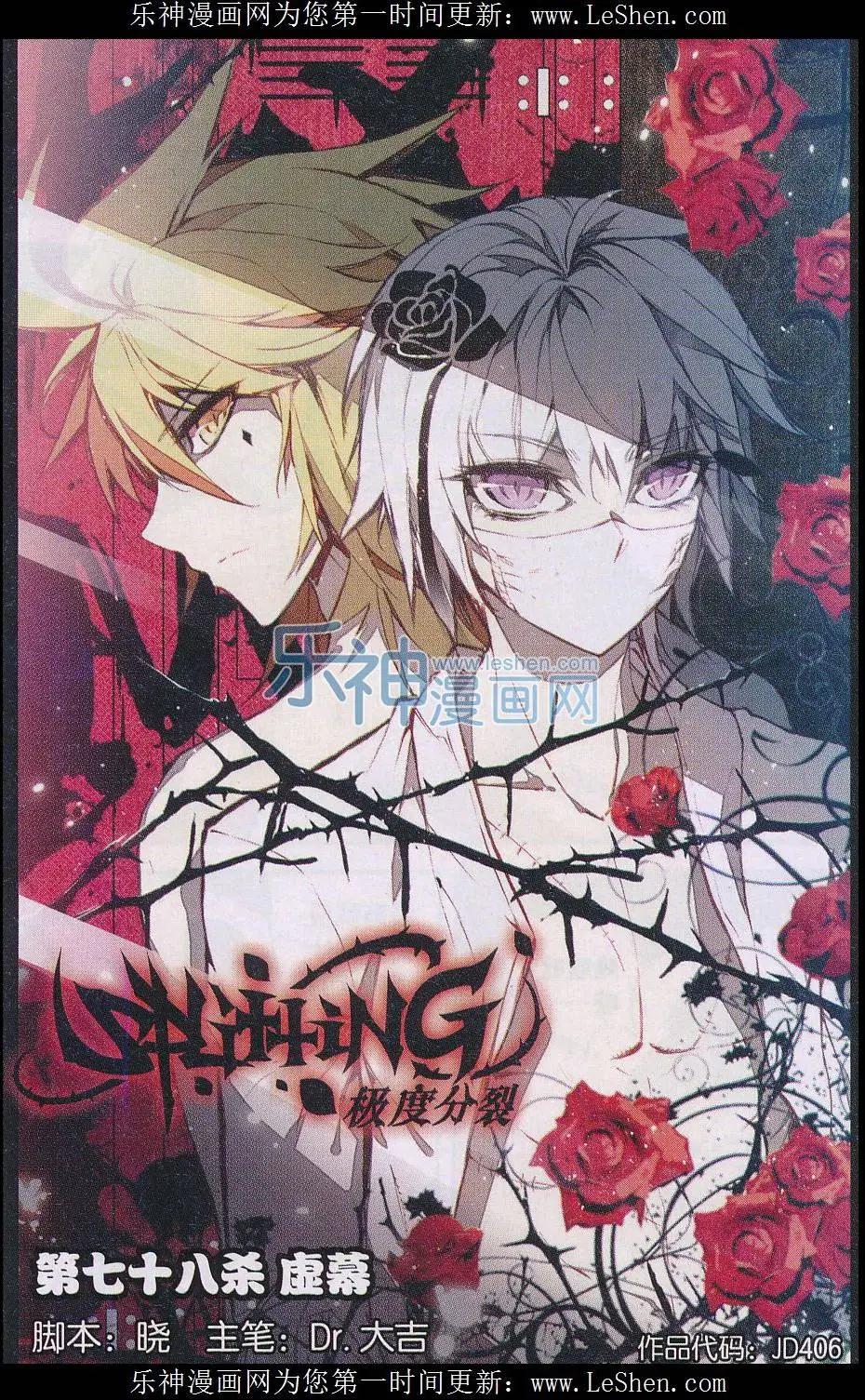 第78话 虚幕-第77话