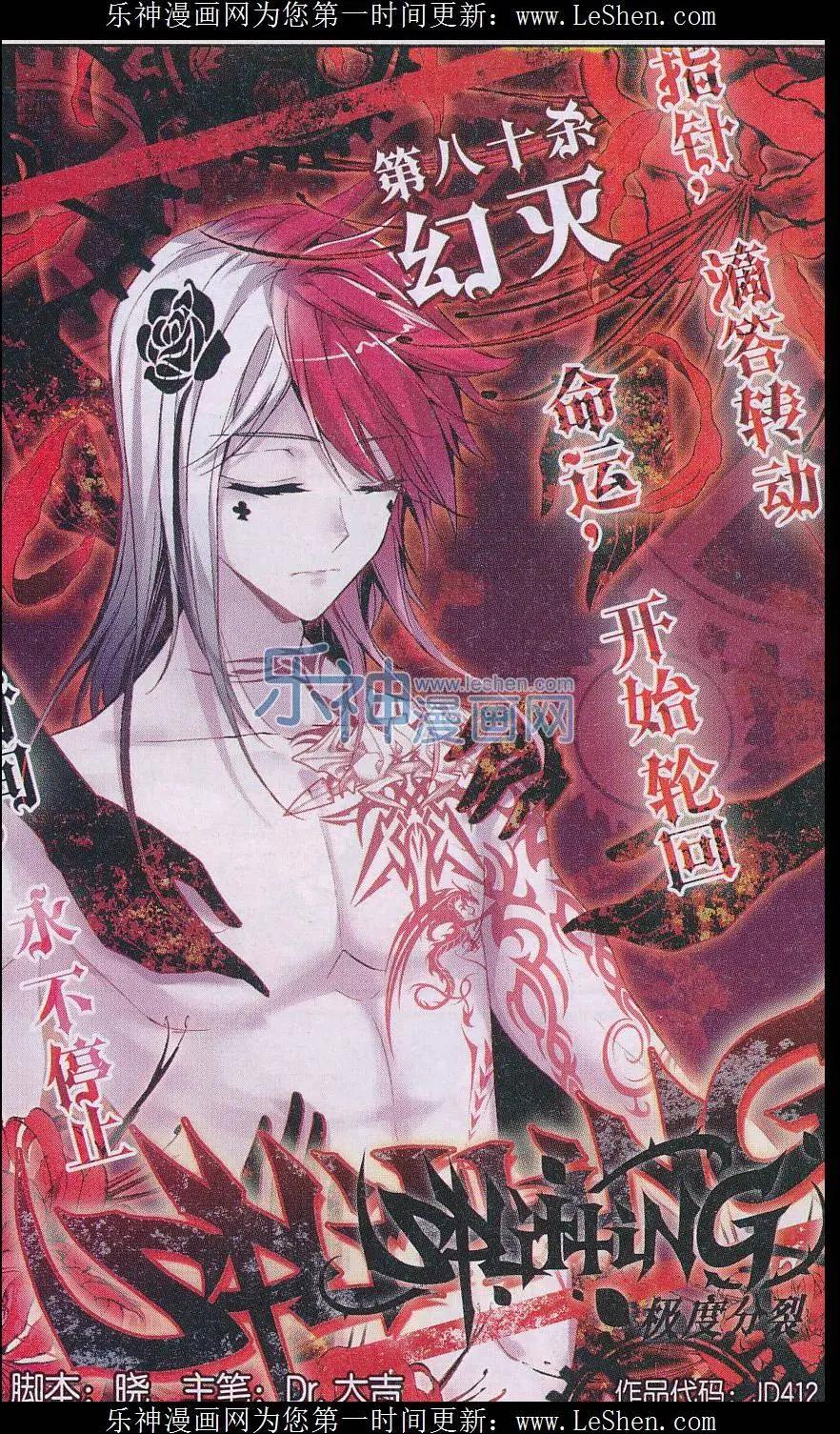 第80话 幻灭-第79话