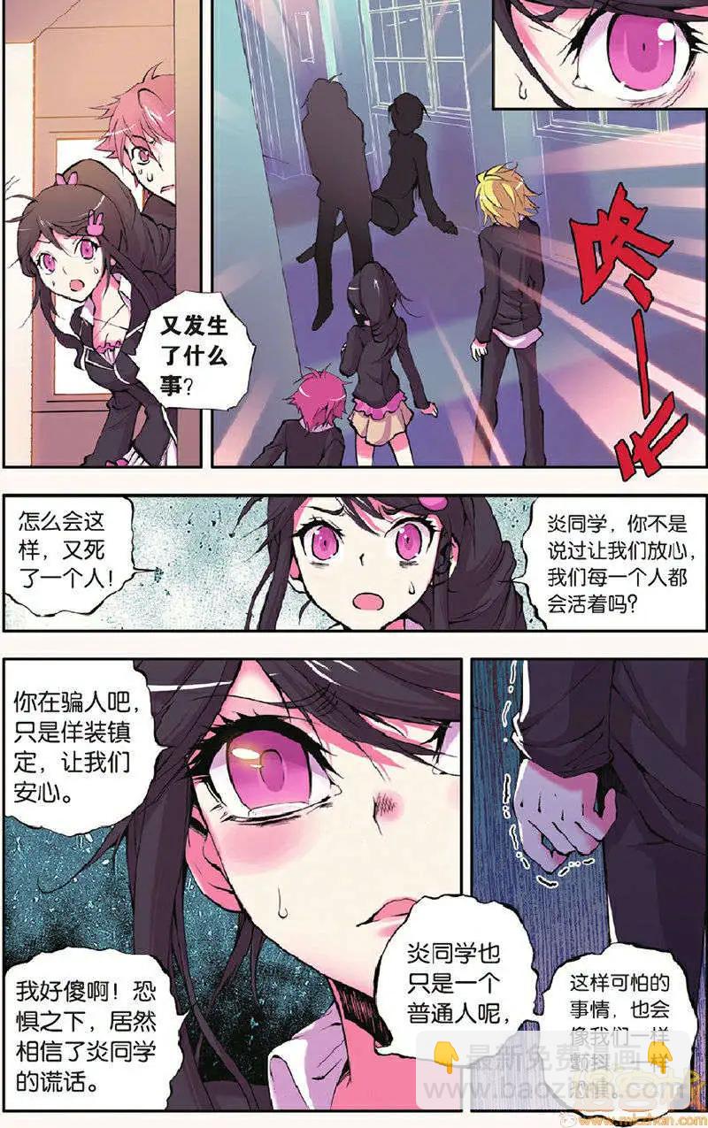 極度分裂 - 第9回 - 5