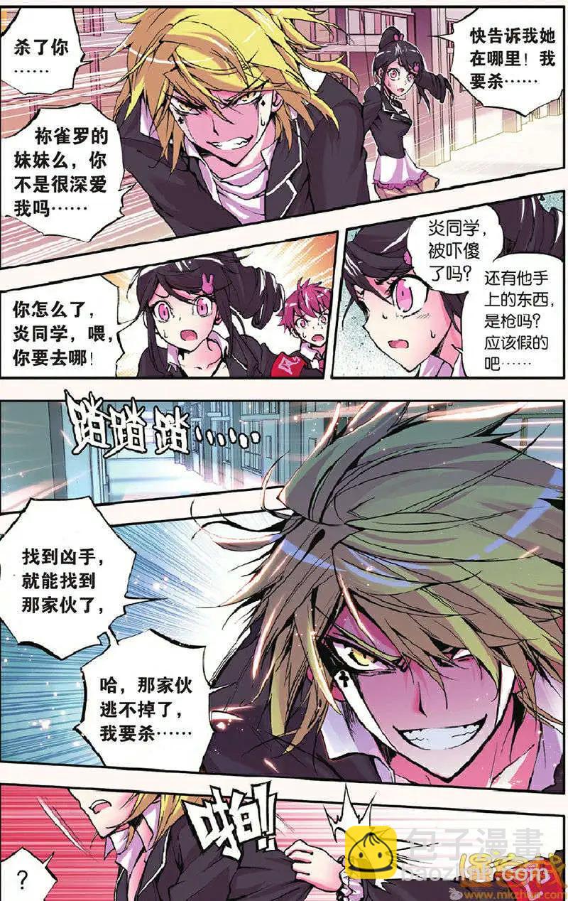 極度分裂 - 第9回 - 4